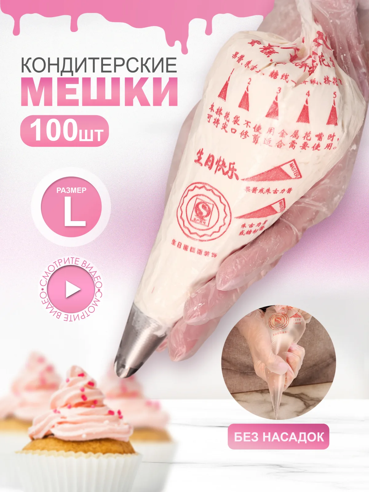 Кондитерские мешки одноразовые L