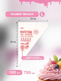 Кондитерские мешки одноразовые L