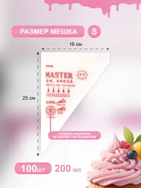 Кондитерские мешки одноразовые размер S