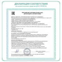 DGK спрей HC с фуллереном и пептидами