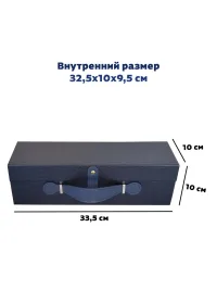 Подарочная коробка на магнитах складная под бутылку