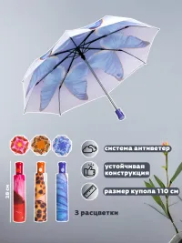 Зонт складной автомат антиветер