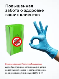 Держатель для одноразовых медицинских перчаток