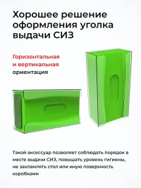 Держатель для одноразовых медицинских перчаток
