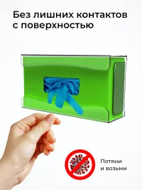 Держатель для одноразовых медицинских перчаток