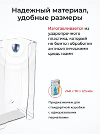 Держатель для одноразовых медицинских перчаток