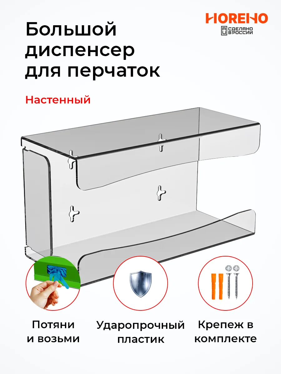 Увеличенный держатель для одноразовых (медицинских) перчаток в коробке настенный, ПЭТ
