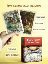 Карты Оракул лесных Гномов и Грибов с книгой в подарочной коробке