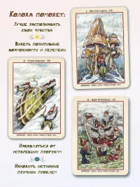 Карты Оракул лесных Гномов и Грибов с книгой в подарочной коробке
