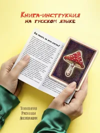 Карты Оракул лесных Гномов и Грибов с книгой в подарочной коробке
