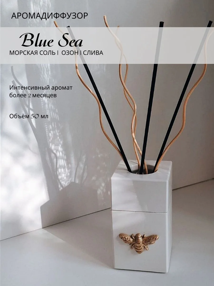 Аромадиффузор для дома с палочками ,аромат Blue sea