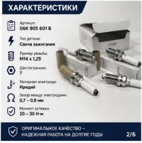 Свеча зажигания VAG 06K905601В (VAG)