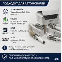 Свеча зажигания VAG 06K905601В (VAG)