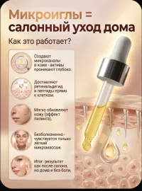 Сыворотка для лица с микроиглами и ретин альдегидом, MIVANCe