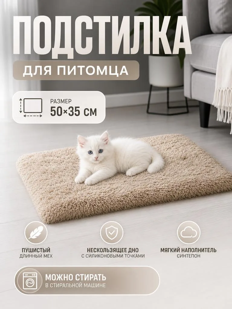 Лежанка-коврик подстилка меховая для животных