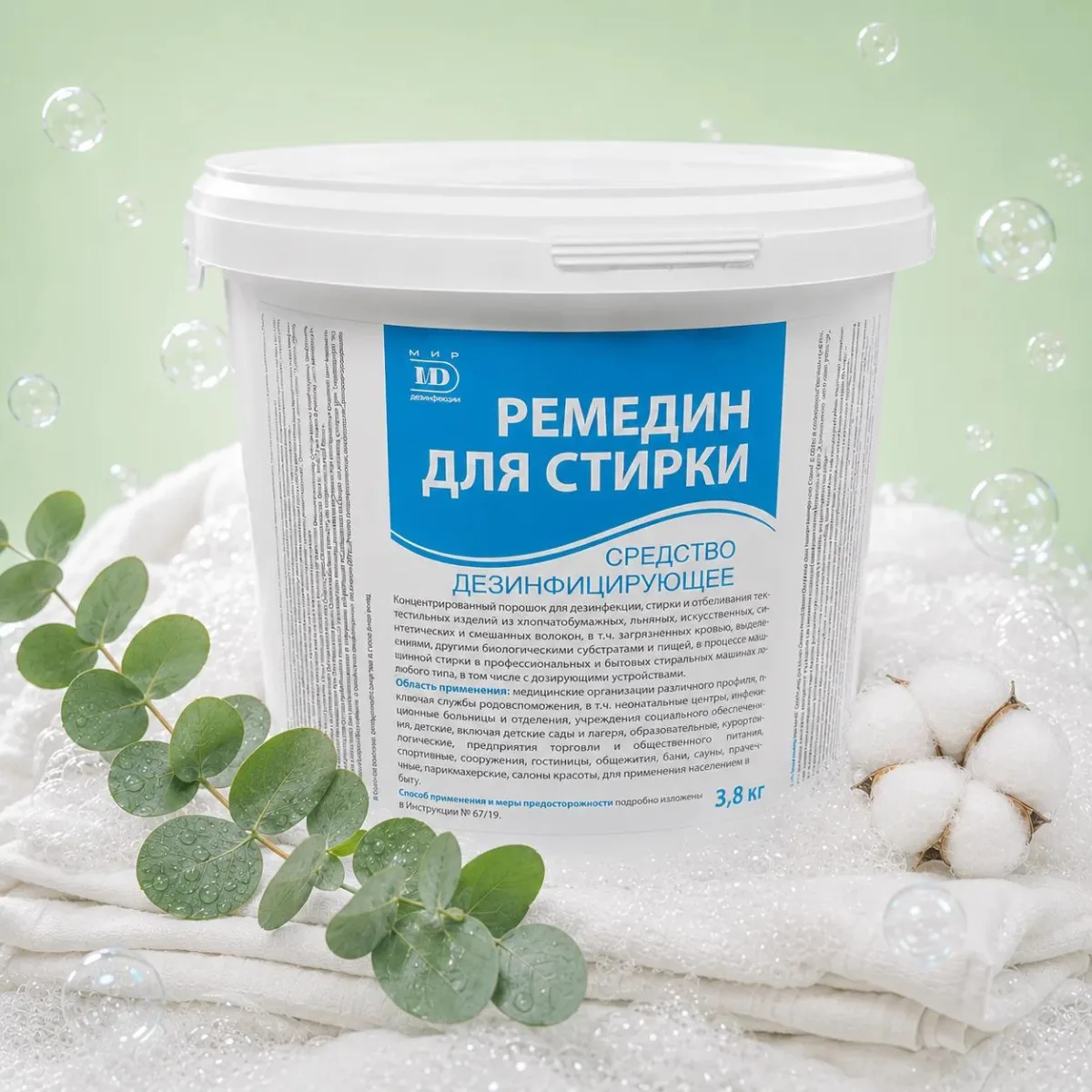 Ремедин для стирки, 3,8 кг ведро