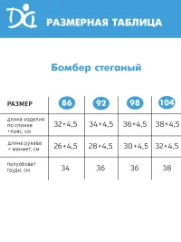 Бомбер стеганый Арт. 1745/018