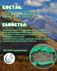 Травяной Кавказский чай , травяной сбор " Витаминный с Облепихой ", 100 грамм