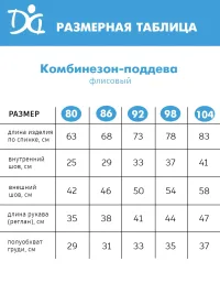 Комбинезон-поддева арт. 1624/051