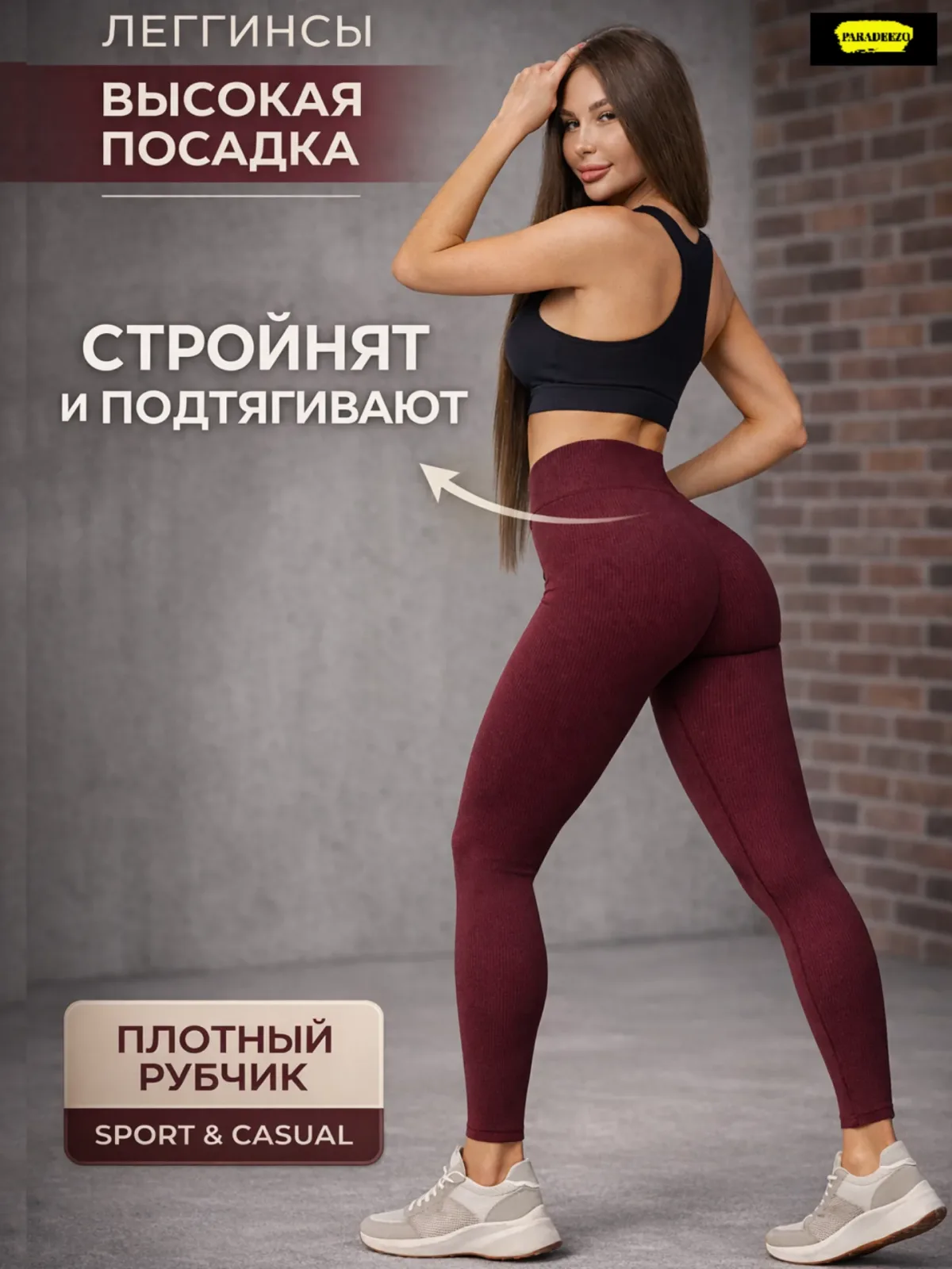 Лосины бордовые в рубчик, высокая посадка