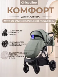 Chiccolino Gold 3 в 1 зеленая