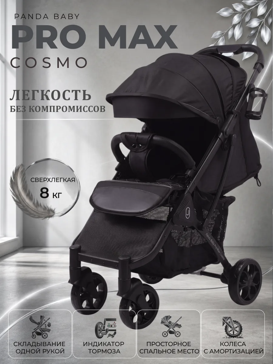 Прогулочная коляска Panda Baby Pro Max Cosmo