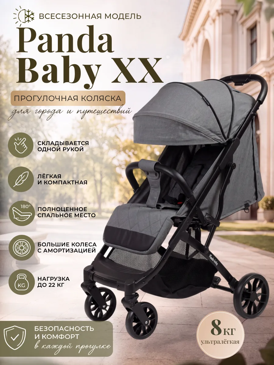 Прогулочная коляска Panda Baby XX черная, серая, розовая