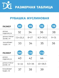 Рубашка муслиновая арт.  1719/001