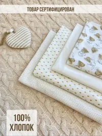 Пеленки трикотажные для новорожденных 4 штуки 1043/211
