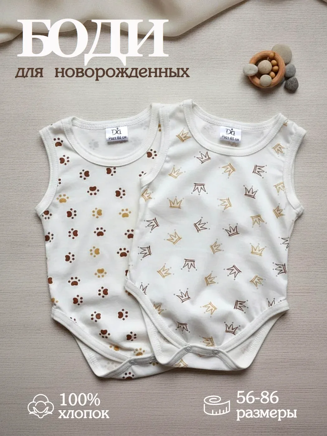 Комплект боди 2 штуки Арт. 1440/032
