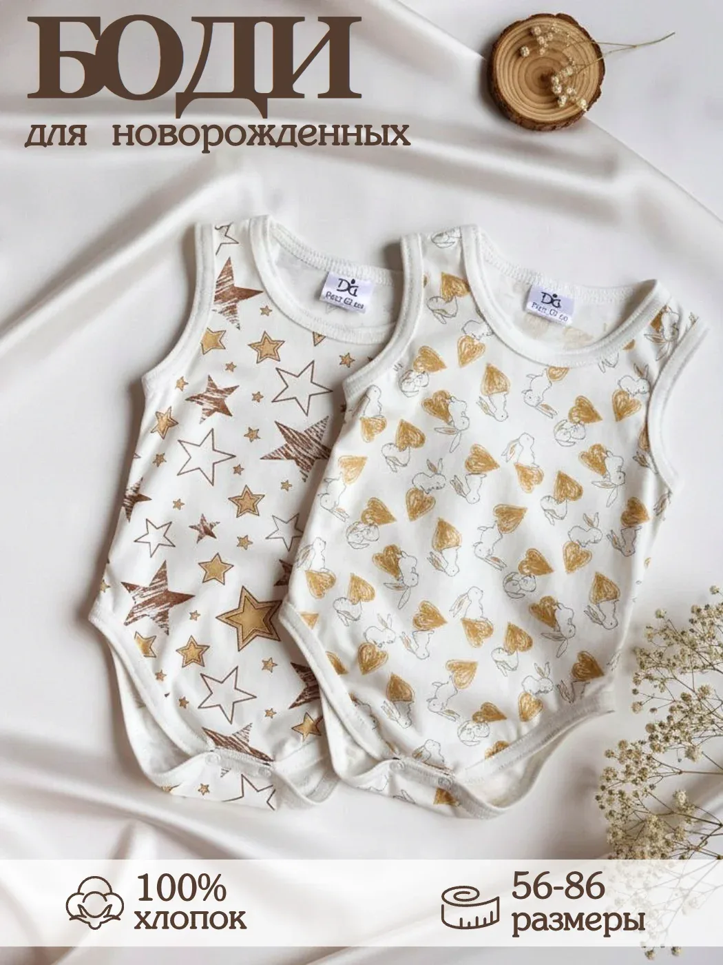 Комплект боди 2 штуки Арт. 1440/071