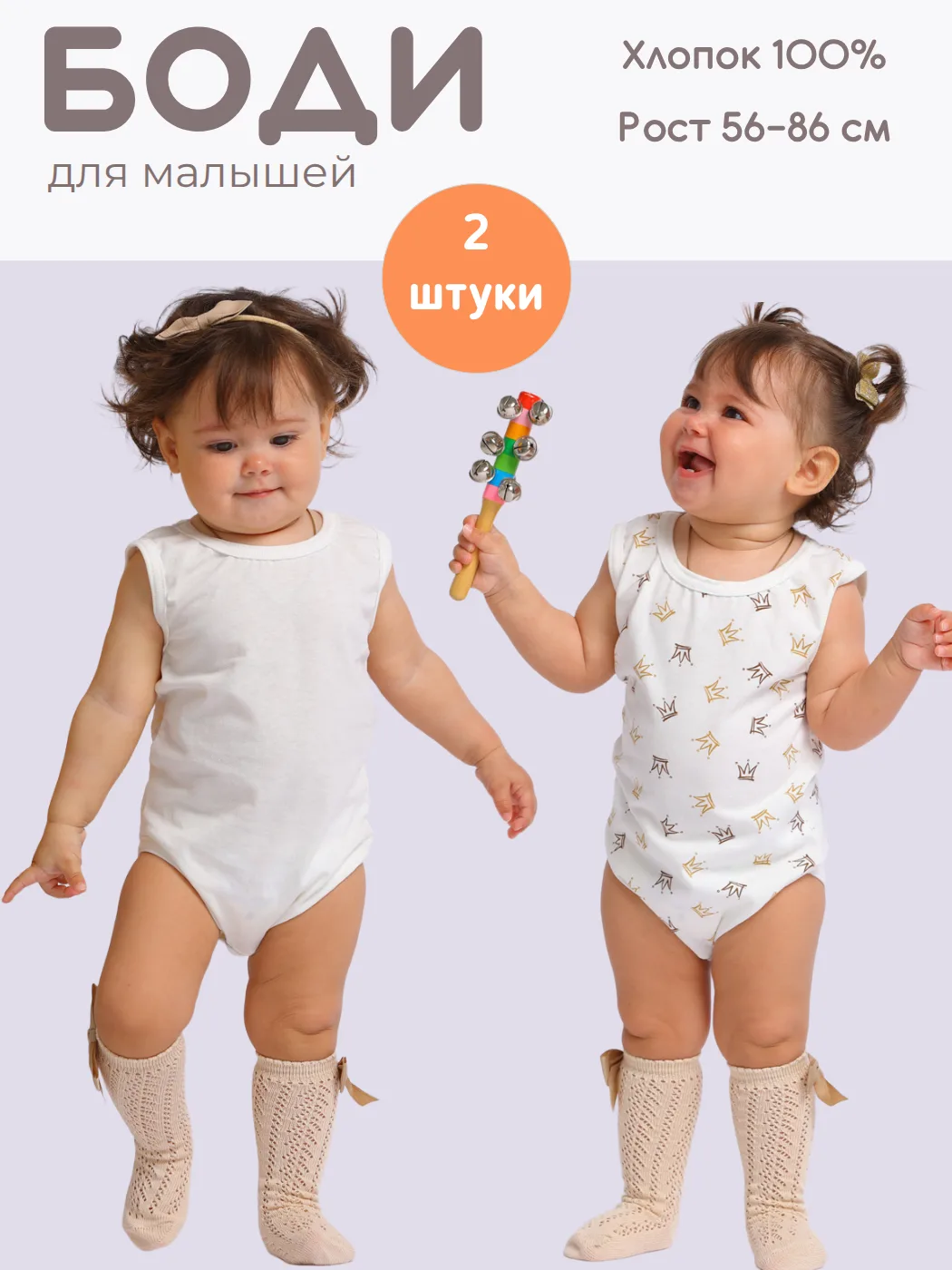 Комплект боди 2 штуки Арт. 1440/241