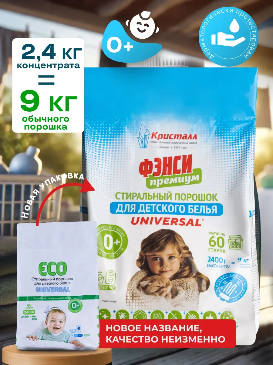 Детский порошок для новорожденных, концентрат ФЕНСИ 2,4 кг