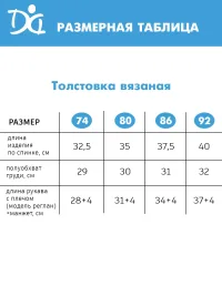 Толстовка вязаная Арт. 1386/005