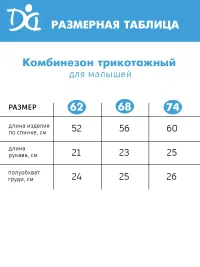 Комбинезон Альпака Арт. 1702/264