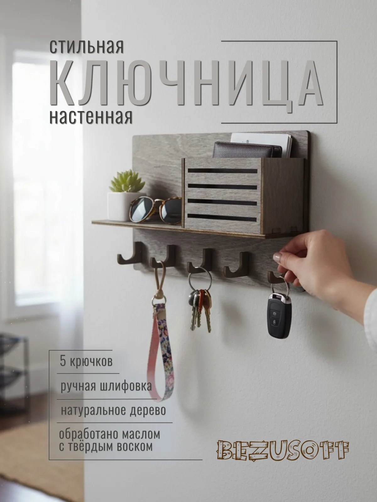 Ключница деревянная 25х16 см, 5 крючков
