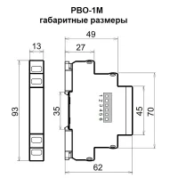 Реле времени однокомандное РВО-1М, МЕАНДР