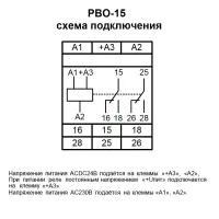 Реле времени однокомандное РВО-15, МЕАНДР