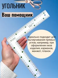 Линейка Угол 21,5х21,5 см