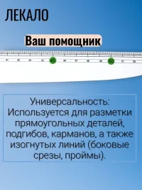 Линейка-Лекало Угол 60х32см