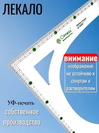 Линейка-Лекало Угол 60х32см