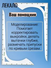 Линейка-Лекало Угол 60х32см