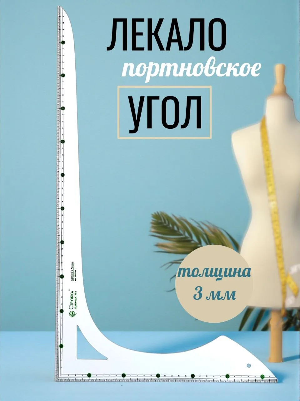 Линейка-Лекало Угол 60х32см