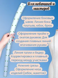 Линейка-Лекало Сабля 62х67см