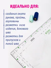Лекало портновское САПОГ