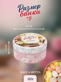 Леденцы в жестяной банке "С Днем учителя", 180гр.