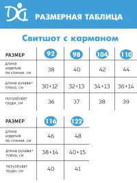 Свитшот арт. 1714/055