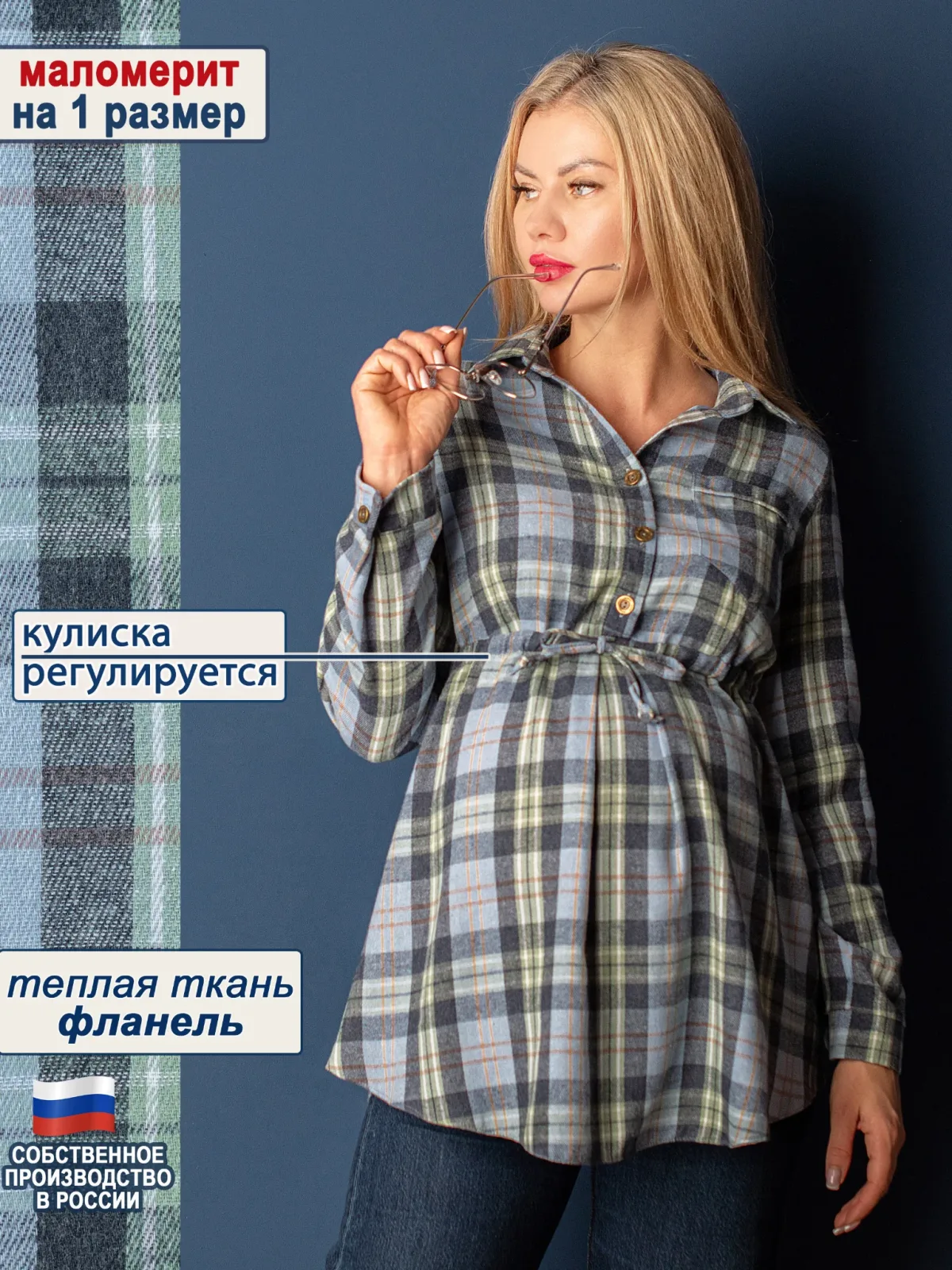 Рубашка для беременных и кормления удлиненная осень