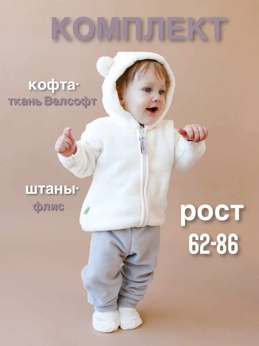 Костюм теплый штанишки и кофта для новорожденного флисовый
