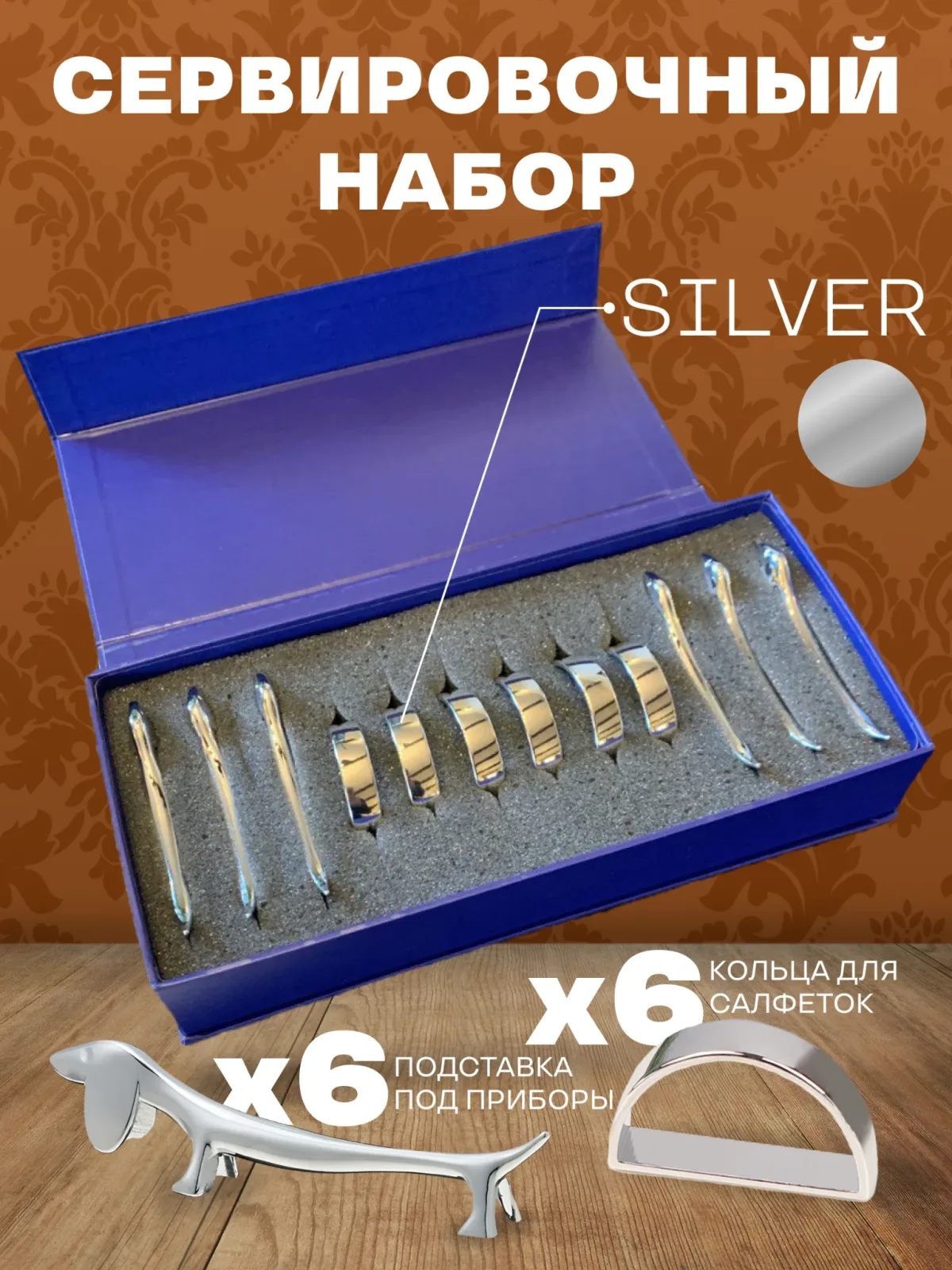 Наборы для сервировки стола кольца для салфеток и порт-куто
